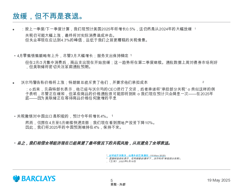 全球化_宏观_想法_转变_时代